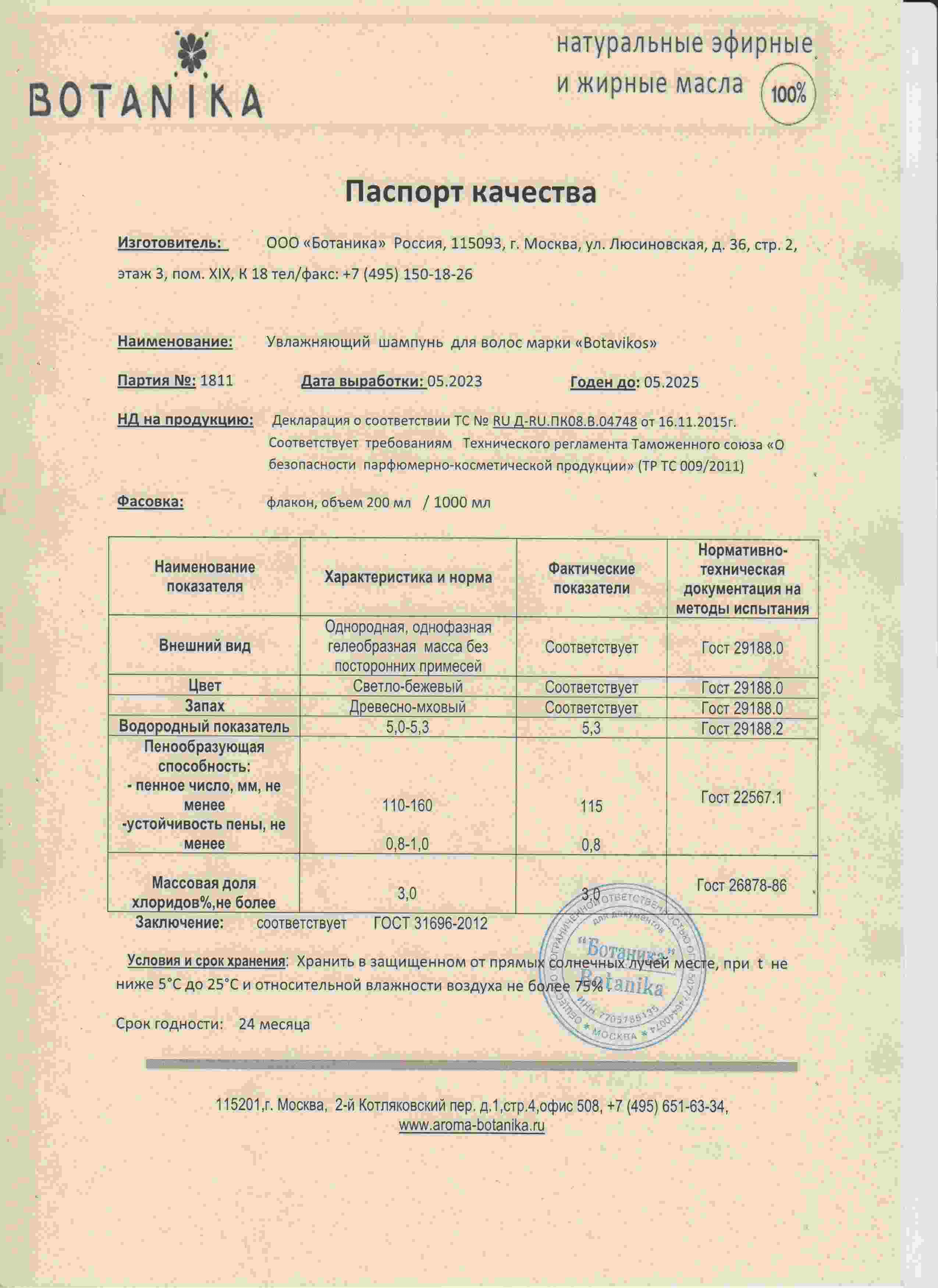 Паспорт №052023